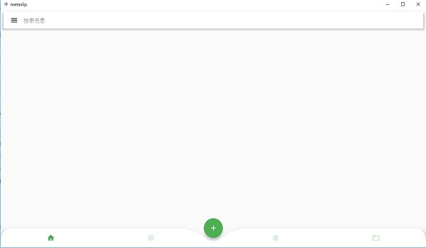 metaslip元思筆記pc版 v1.1.4 官方最新版 0