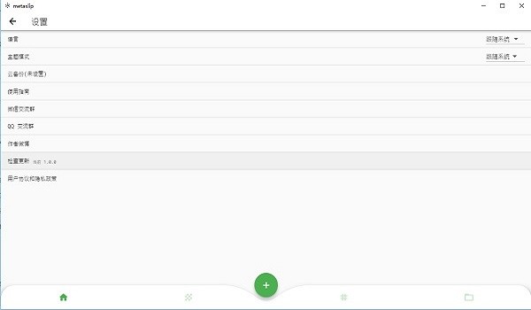 metaslip元思筆記pc版 v1.1.4 官方最新版 2