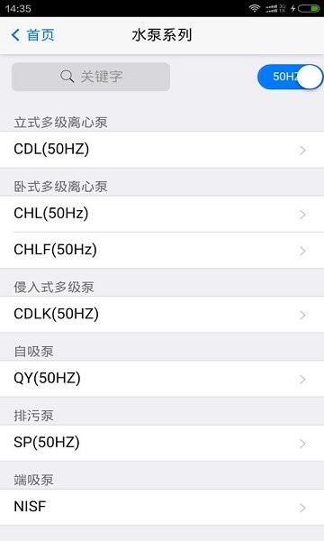 南方泵業(yè)選型軟件(南方選型) v4.21.707 安卓版 0