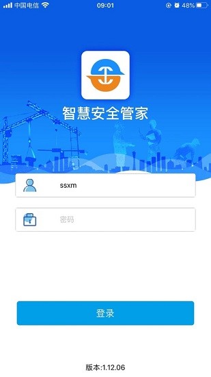 智慧安全管家飛龍海app v1.12.14 安卓版 0