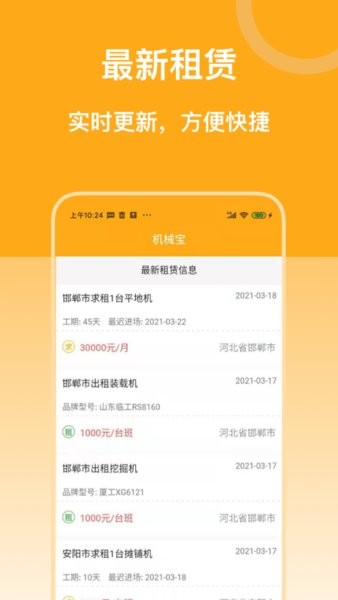 機(jī)械寶機(jī)械租賃 v1.0.1 安卓版 0