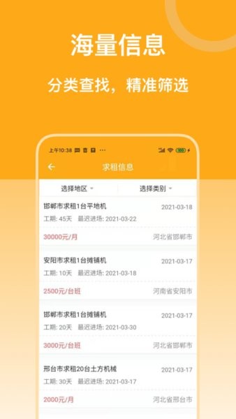 機(jī)械寶機(jī)械租賃 v1.0.1 安卓版 1