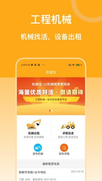 機(jī)械寶機(jī)械租賃 v1.0.1 安卓版 3