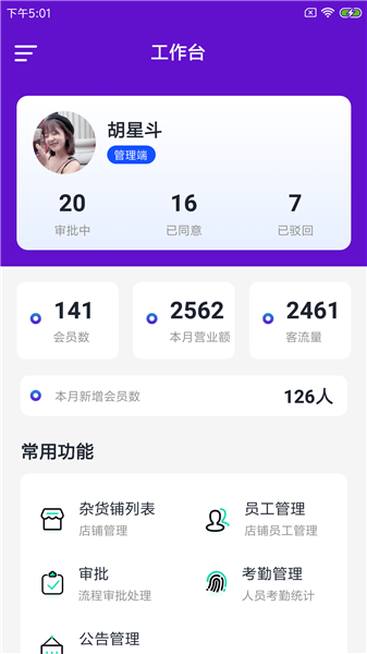 雀栗店聯(lián)易軟件 v1.0.0 最新版 1