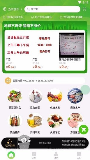 悅民坊app