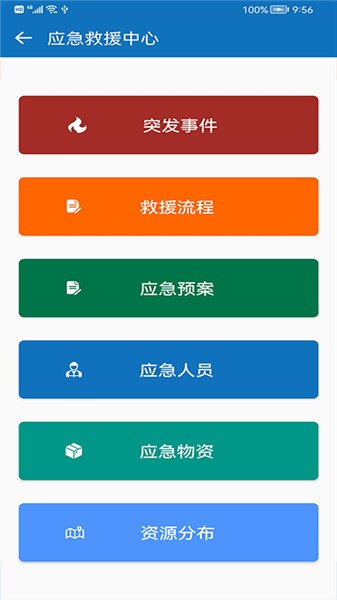 安全靈丘app v1.4 安卓版 2