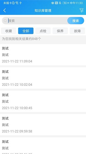 運(yùn)維幫官方 v1.2.1.1 安卓版 0