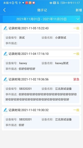 運(yùn)維幫官方 v1.2.1.1 安卓版 3