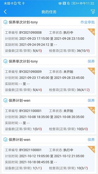 運(yùn)維幫官方 v1.2.1.1 安卓版 1