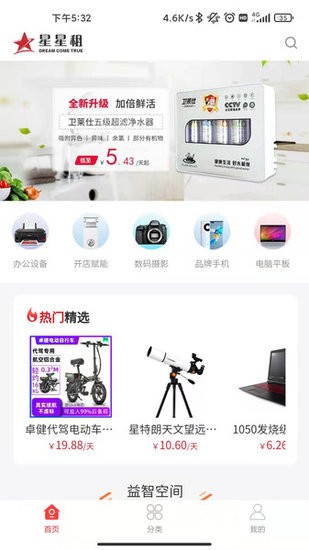 星星租租賃平臺 v1.0 安卓版 1