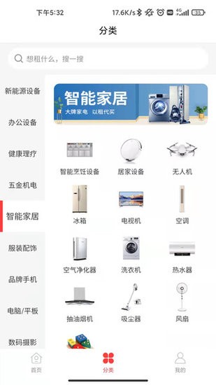 星星租租賃平臺 v1.0 安卓版 0