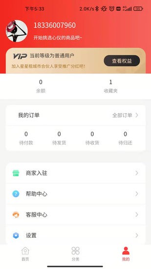 星星租租賃平臺 v1.0 安卓版 2