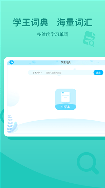 學(xué)王詞典app v1.20220214 安卓版 0