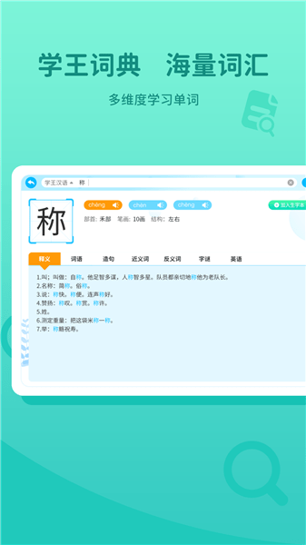 學(xué)王詞典app v1.20220214 安卓版 1