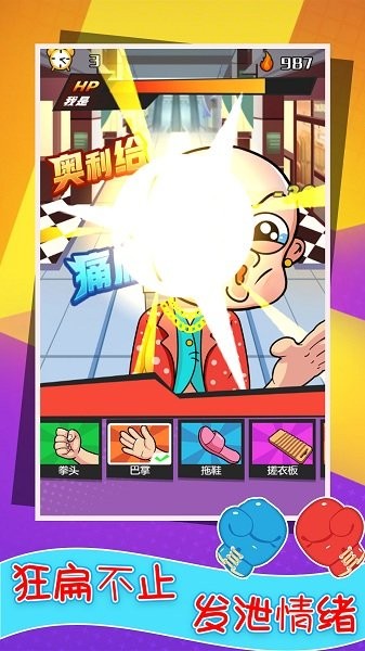 還我漂漂拳游戲 還我漂漂拳最新版