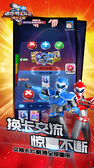 迷你特工隊2換卡王者最新版 v1.0 安卓版 3