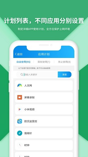 防沉迷受控系統(tǒng)app(孩子端) v1.0.0 安卓版 3