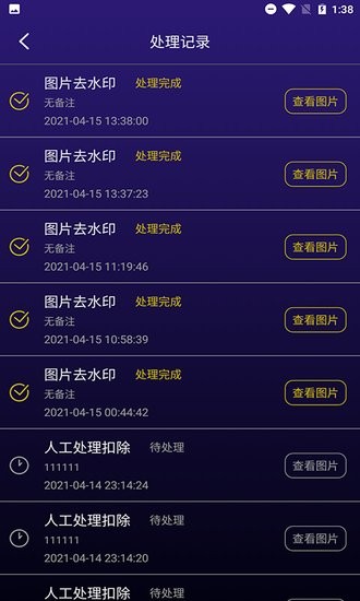 無(wú)痕圖片去水印軟件免費(fèi)版 v1.7.1 安卓版 1
