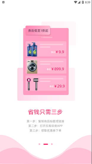 樂購云街最新版 v1.1.1 安卓版 3