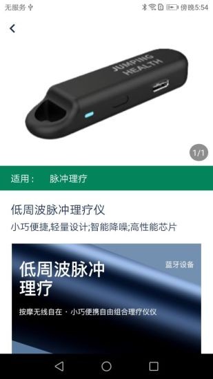 脉冲理疗按摩仪 脉冲理疗按摩仪手机版