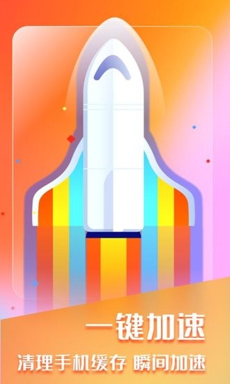 萬能手機(jī)清理大師 v1.0.0 安卓版 2