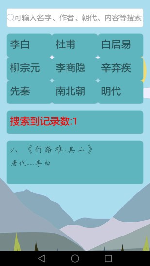 唐詩宋詞大全集app v4.3.5.1 安卓版 2