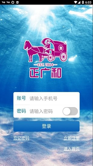 正廣和水鋪購物客戶端 v2022.12.12 官方版 3