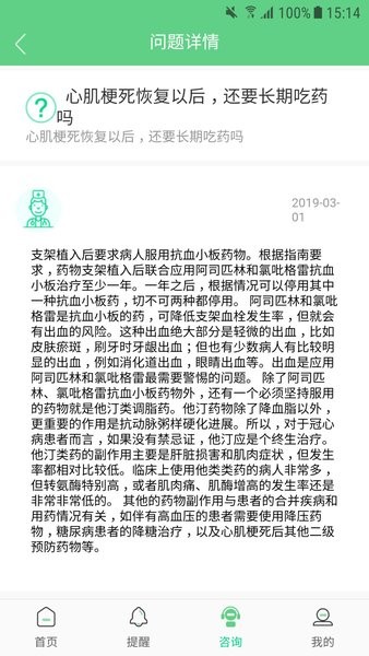 健康心腦手機版 v2.0.5 安卓版 1