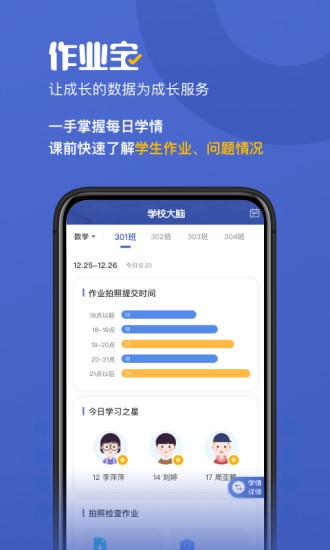作業(yè)寶老師版安卓端