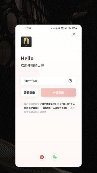 醉山房葡萄酒app v1.1.10 最新版 0