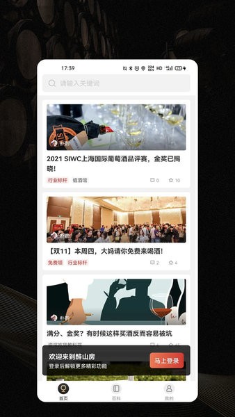 醉山房葡萄酒app v1.1.10 最新版 1