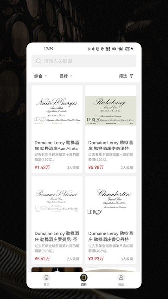 醉山房葡萄酒app v1.1.10 最新版 3