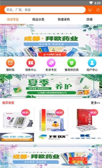 時時采藥平臺軟件 v2.1.1 安卓版 0