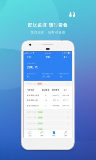 眾享共配司機(jī)端 v2.0.0 安卓版 2