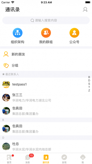 润工作2.0版本 润工作2.0下载最新版本