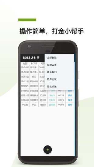 boss計時器免費版本 boss計時器安卓手機端