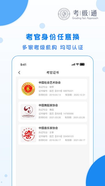考級通考官端app v1.0.1 最新版 0
