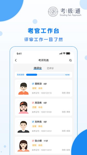 考級通考官端app v1.0.1 最新版 1