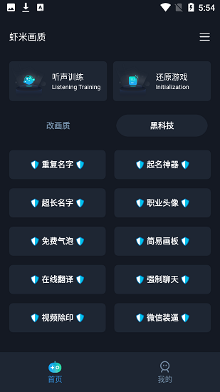 蝦米畫質(zhì)助手120幀 v3.0.1 官方版 0