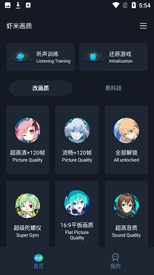 蝦米畫質(zhì)助手120幀 v3.0.1 官方版 2