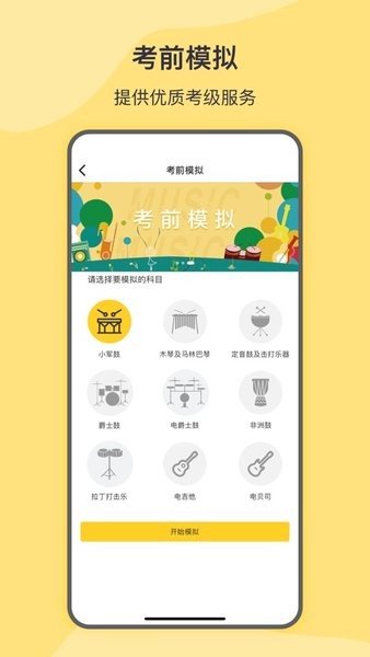 SPA線上考級app v3.1 最新版 0