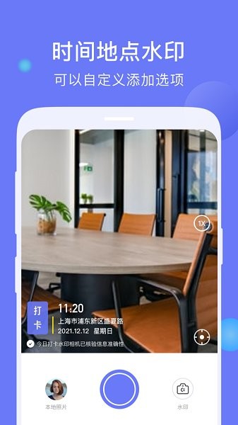 今日打卡水印相機(jī) v1.0.0 安卓版 0