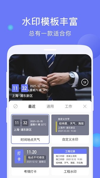 今日打卡水印相機(jī) v1.0.0 安卓版 3