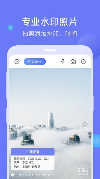 今日打卡水印相機(jī) v1.0.0 安卓版 1