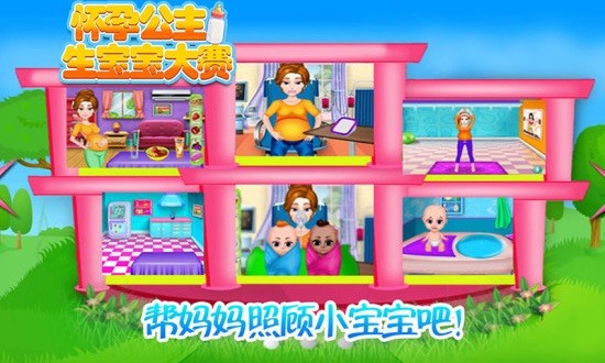 懷孕公主新生寶寶手機(jī)版