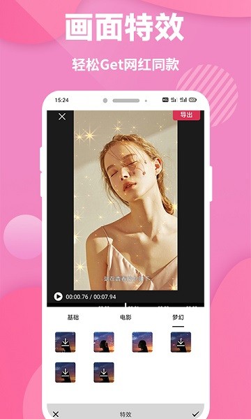 快映象剪輯最新版 v1.1.7 安卓版 1