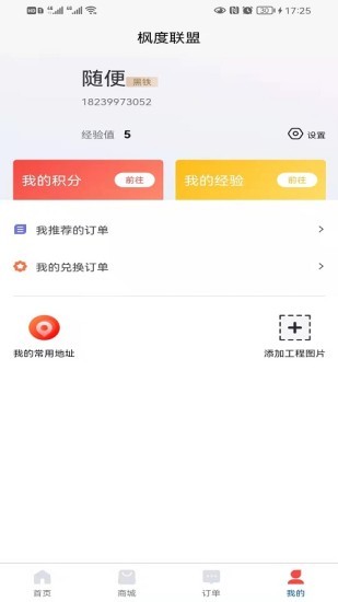 楓度服務(wù)聯(lián)盟 v1.3.7 安卓版 1