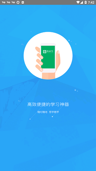 我學(xué)習(xí)最新版 v3.13 安卓版 2