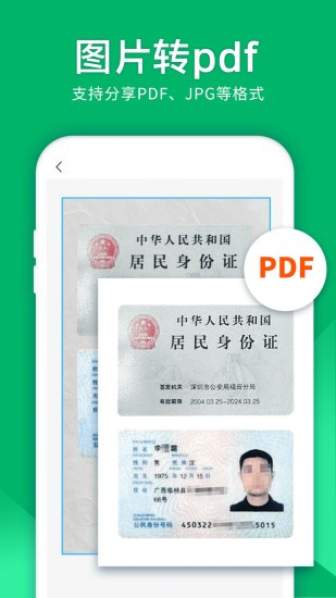 手機(jī)圖片掃描儀軟件 v3.3.0 安卓版 1