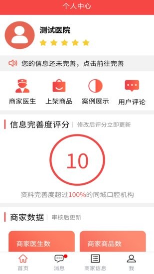 貝色商家app v1.1.1 安卓版 0